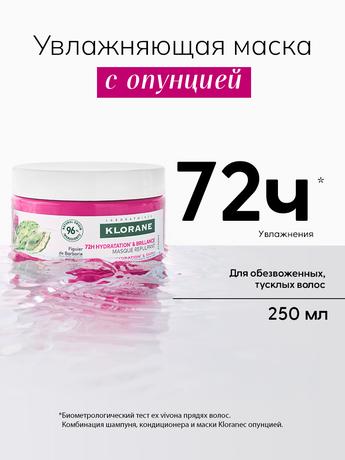 Фото Klorane, увлажняющая маска с опунцией, 250 мл
