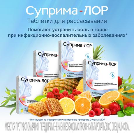 Фото Суприма-Лор, таблетки для рассасывания (эвкалипт),16 шт.