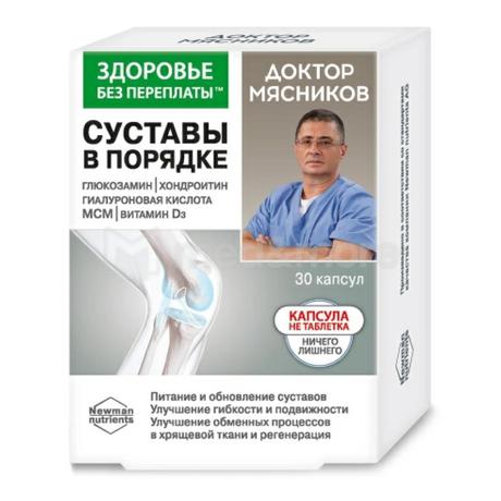 Фото Доктор Мясников, Суставы в порядке, хондроитин/глюкозамин/витамин D3, капсулы 975 мг, 30 шт.