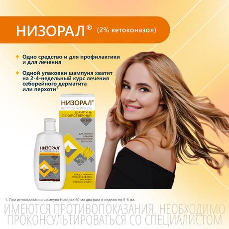 Фото Низорал, шампунь 2%, 60 мл