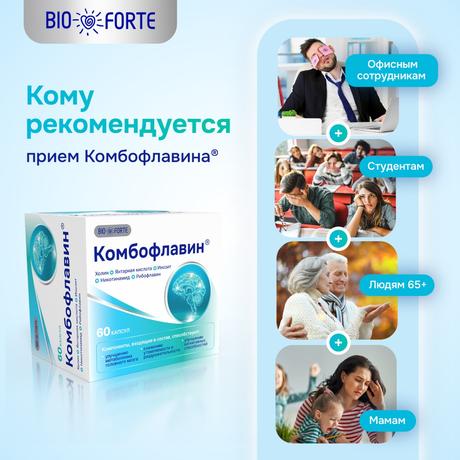 Фото Комбофлавин BioForte, капсулы, 60 шт.