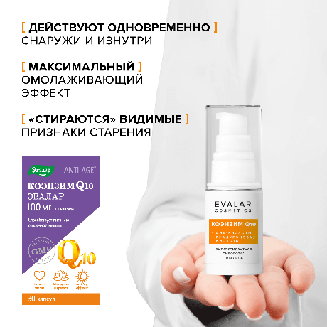 Фото Коэнзим Q10, сыворотка антиоксидантная для лица, 30 мл 