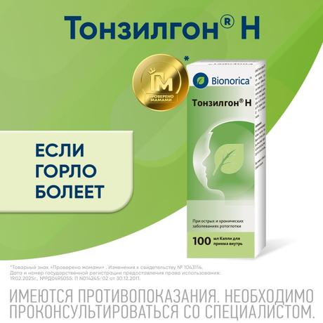 Фото Тонзилгон Н, капли 100 мл