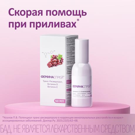 Фото Феминаспрей, флакон, 50 мл
