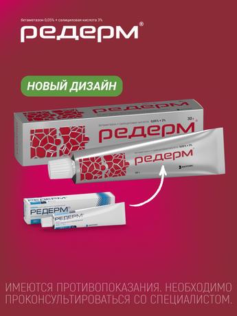 Фото Редерм, мазь 30 г