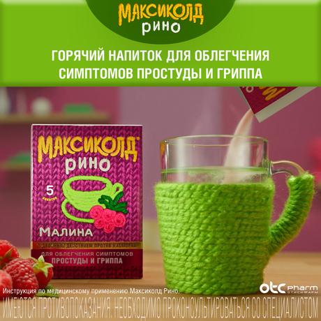 Фото Максиколд Рино, порошок (малина), пакетики 15 г, 5 шт.