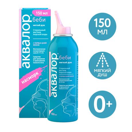 Фото Аквалор Беби, раствор, 150 мл