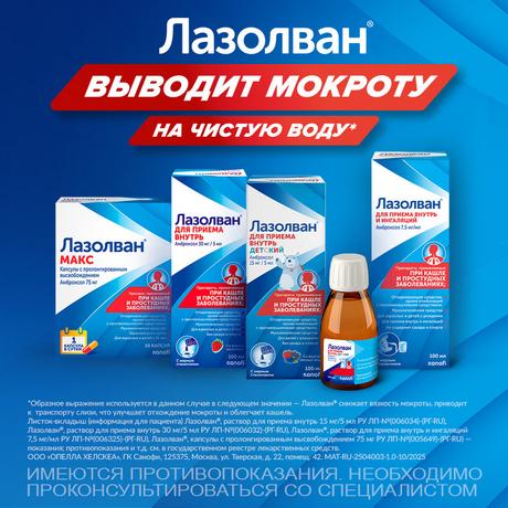 Фото Лазолван, раствор 15 мг/5 мл (лесные ягоды), 100 мл