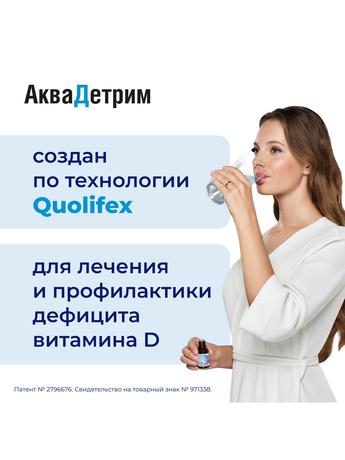 Фото Аквадетрим Витамин D3, капли 15000 МЕ/мл 10 мл, 1 шт.