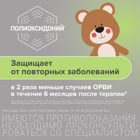 Фото Полиоксидоний, суппозитории вагинальные и ректальные 6 мг, 10 шт.