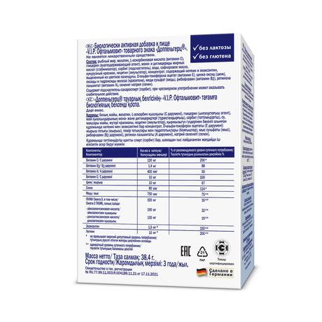 Фото Доппельгерц VIP ОфтальмоВит, капсулы 1280 мг, 30 шт.