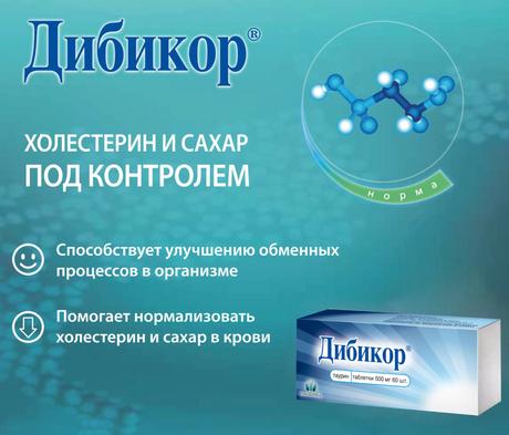 Фото Дибикор, таблетки 500 мг, 60 шт.