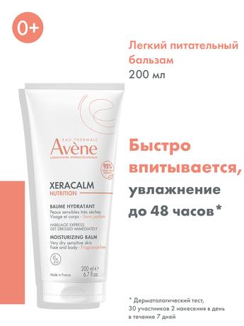 Фото Avene XeraCalm Nutrition бальзам легкий питательный 200 мл