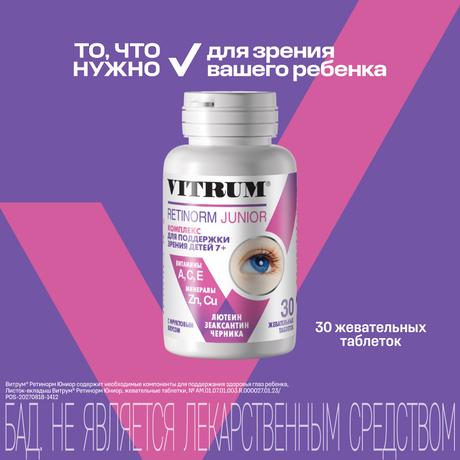 Фото Витрум Ретинорм Юниор, таблетки 1200 мг, 30 шт.
