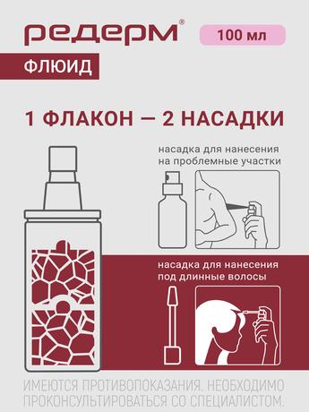 Фото Редерм Флюид, раствор для наружного применения 0.05% + 2%, 100 мл