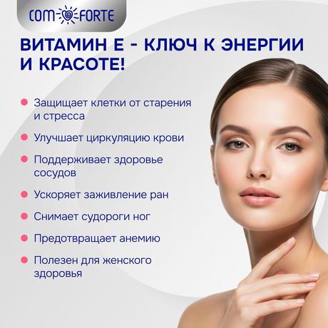 Фото Витамин Е BioForte, капсулы 350 мг, 30 шт.