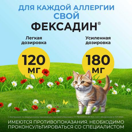 Фото Фексадин, таблетки покрытые пленочной оболочкой 180 мг, 10 шт.