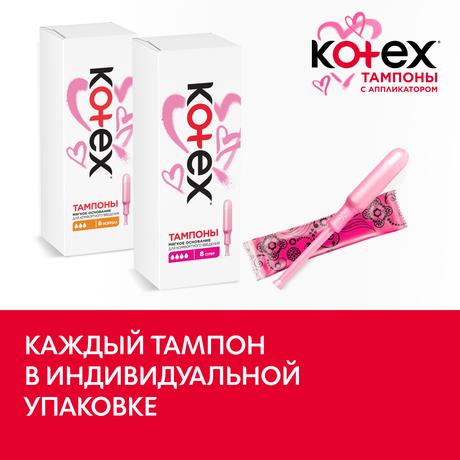 Фото Kotex Super, тампоны с аппликатором, 8 шт.