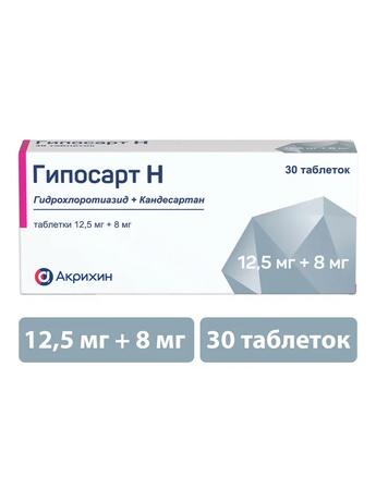 Фото Гипосарт Н, таблетки 12,5 мг +8 мг, 30 шт.
