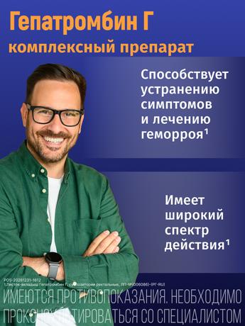 Фото Гепатромбин Г, суппозитории ректальные, 10 шт.
