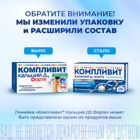 Фото Компливит Кальций Д3 форте с коллагеном таблетки жевательные (мята), 120 шт.