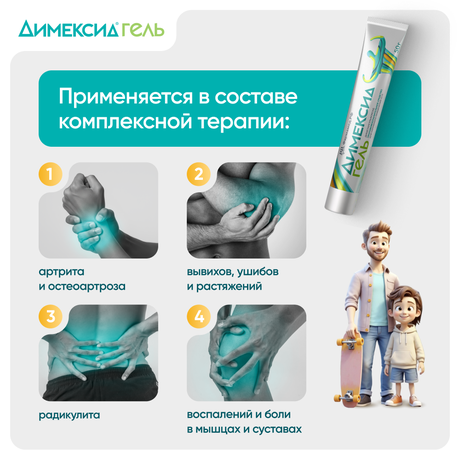 Фото Димексид, гель 25% 50 г, 1 шт.