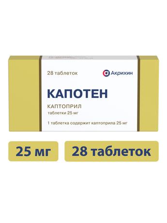 Фото Капотен, таблетки 25 мг, 40 шт.
