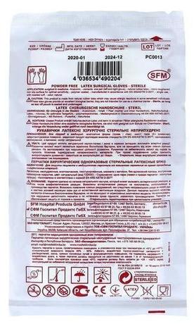 Фото SFM, перчатки хирургические стерильные латексные неопудренные, размер 7.5 (M)