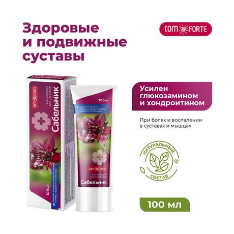 Фото Сабельник ComForte, гель-бальзам косметический, 100 мл