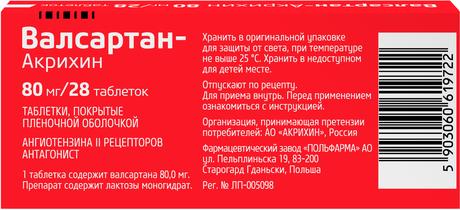 Фото Валсартан-Акрихин, таблетки покрыт. плен. об. 80 мг, 28 шт.