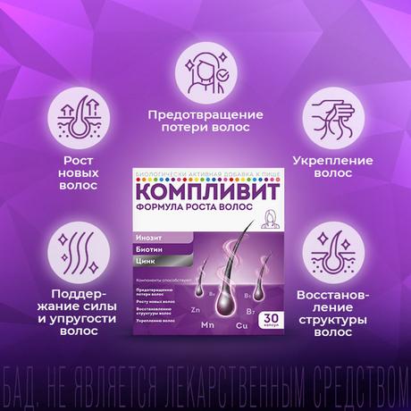 Фото Компливит Формула роста волос, капсулы 596 мг, 30 шт.