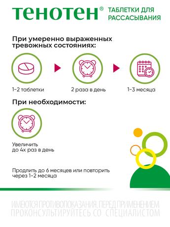 Фото Тенотен, таблетки для рассасывания, 40 шт.