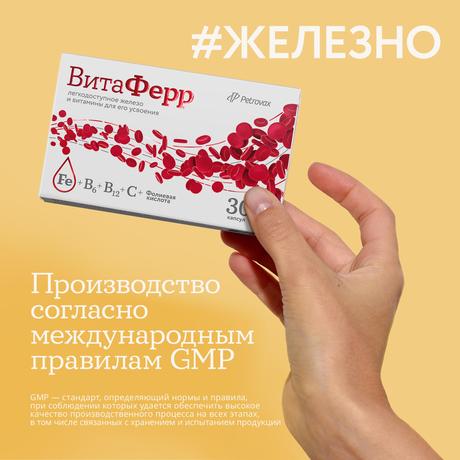 Фото Витаферр, капсулы, 30 шт.