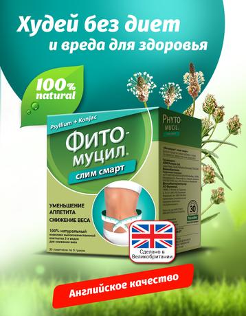 Фото Фитомуцил Слим Смарт, порошок, 30 шт.