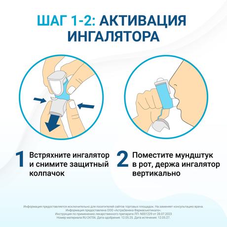Фото Брезтри Аэросфера, аэрозоль для ингаляций дозированный 160 мкг+7,2 мкг+5 мкг/доза (ингалятор) 10,7 г (120 доз)