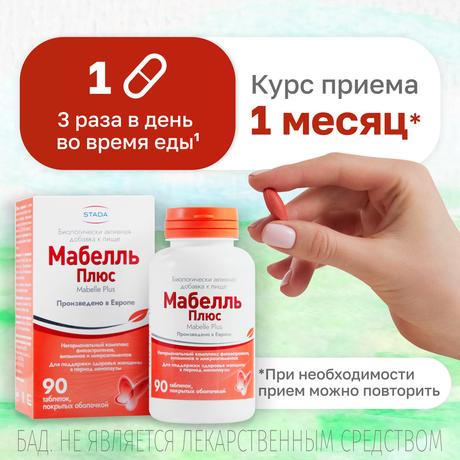 Фото Мабелль Плюс, таблетки 1200 мг, 90 шт.