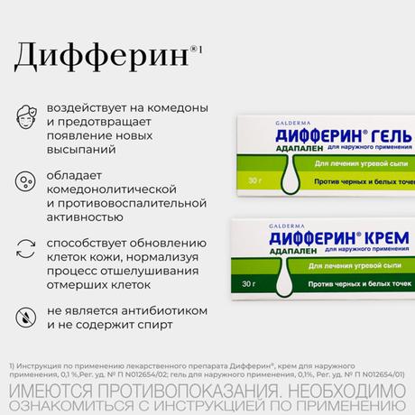 Фото Дифферин, крем 0.1%, 30 г