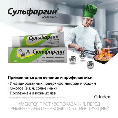Фото Сульфаргин, мазь 1%, 15г