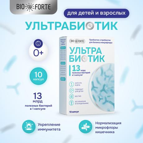 Фото УльтраБиотик BioForte, капсулы, 10 шт.