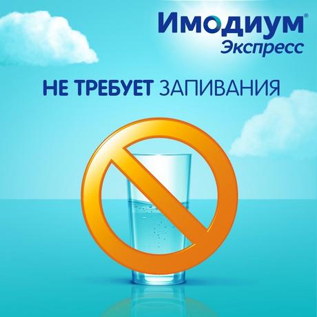 Фото Имодиум, таблетки-лиофилизат 2 мг, 6 шт.
