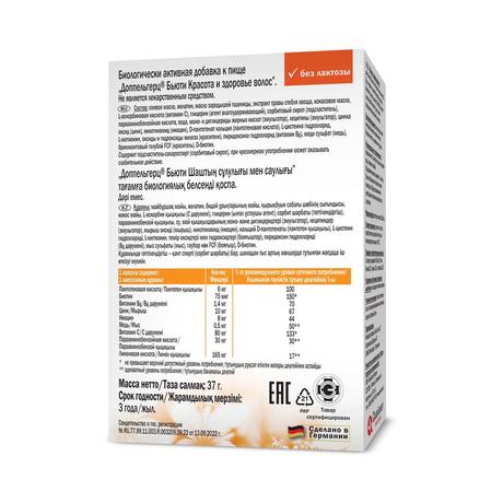 Фото Доппельгерц Бьюти красота и здоровье волос, капсулы, 30 шт.