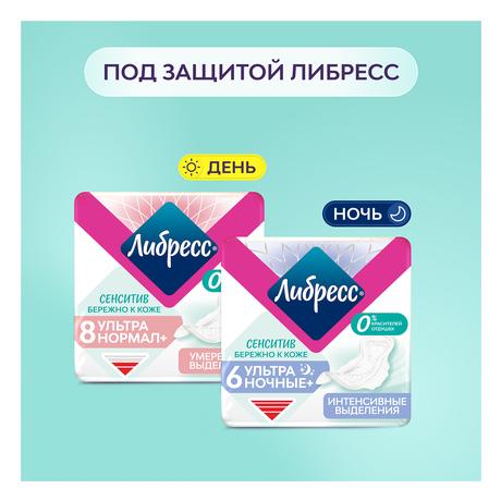 Фото Прокладки Libresse Ultra Pure Sensitive Normal, 8 шт.
