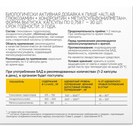 Фото Глюкозамин Хондроитин МСМ BioForte, капсулы, 30 шт.