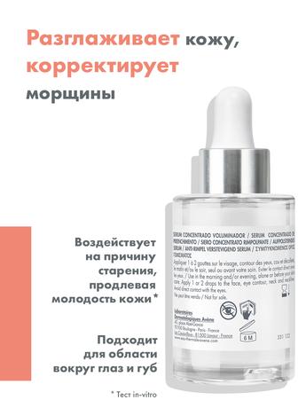 Фото Avene Гиалурон Актив В3, сыворотка-лифтинг концентрированная для упругости кожи 30 мл
