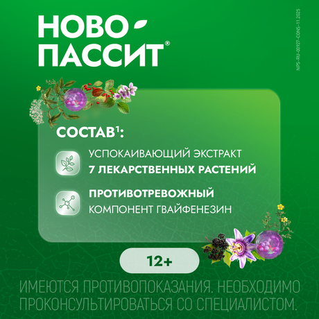 Фото Ново-Пассит, раствор, 100 мл