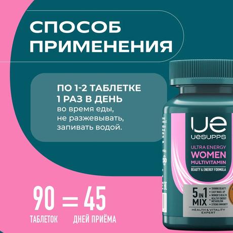 Фото UESUPPS Ультра Энерджи Вимен Мультивитамин Формула, таблетки, 90 шт.
