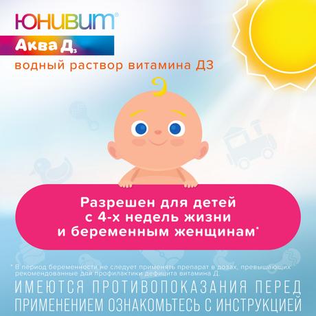 Фото Юнивит Аква Д3, капли 15000 МЕ/мл, 20 мл