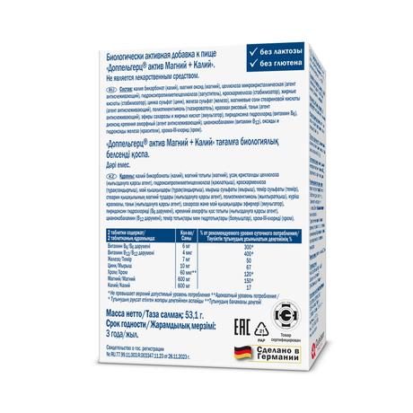 Фото Доппельгерц Актив Магний + Калий, таблетки, 30 шт.