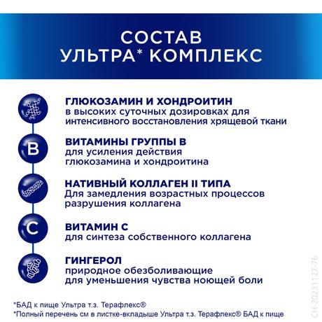 Фото Терафлекс Ультра, капсулы, 60 шт.