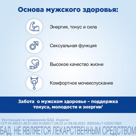 Фото Индигал, капсулы 305 мг, 120 шт.